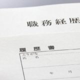 転職これどう書くの？～初めての履歴書と職務経歴書～